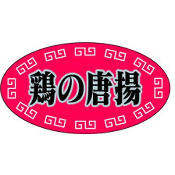 Ｓ－０２５８　鶏の唐揚　１０００枚入