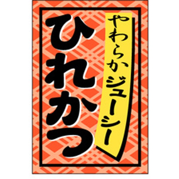 Ｓ－０２７３　ひれかつ　１０００枚入