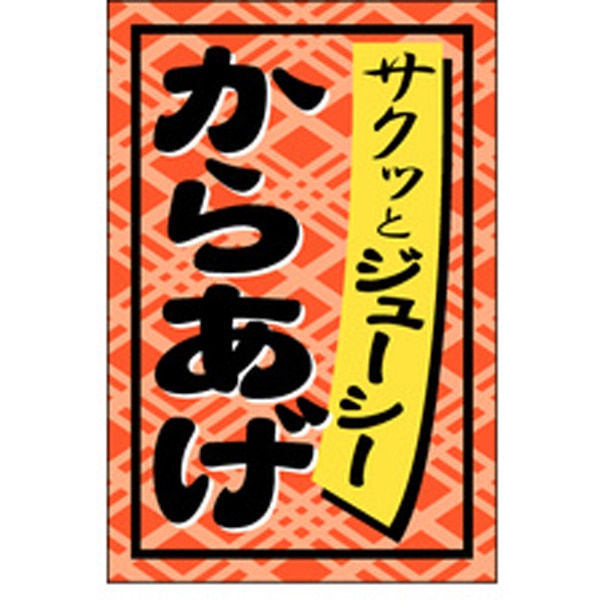 Ｓ－０２７４　からあげ　１０００枚入