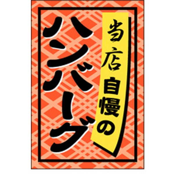 Ｓ－０２７６　ハンバーグ　１０００枚入