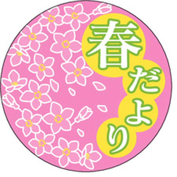 Ｃ－０３１５　春だより　５００枚入