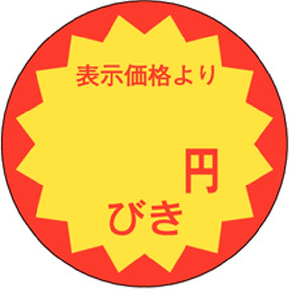 Ｅ－００２３　円引き　１０００枚入