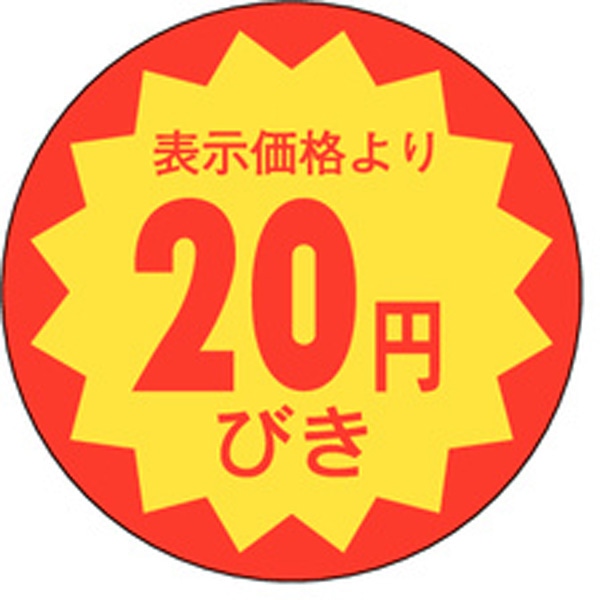 Ｅ－００１０　２０円引き　１０００枚入