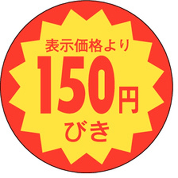 Ｅ－００１８　１５０円引き　１０００枚入