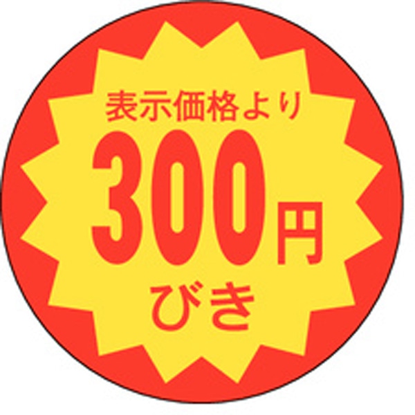 Ｅ－００２１　３００円引き　１０００枚入