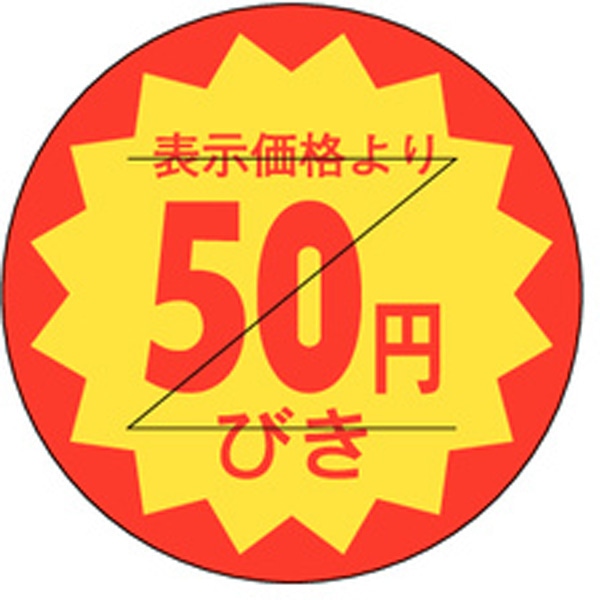 Ｂ－０１０５　５０円引きカット　１０００枚入