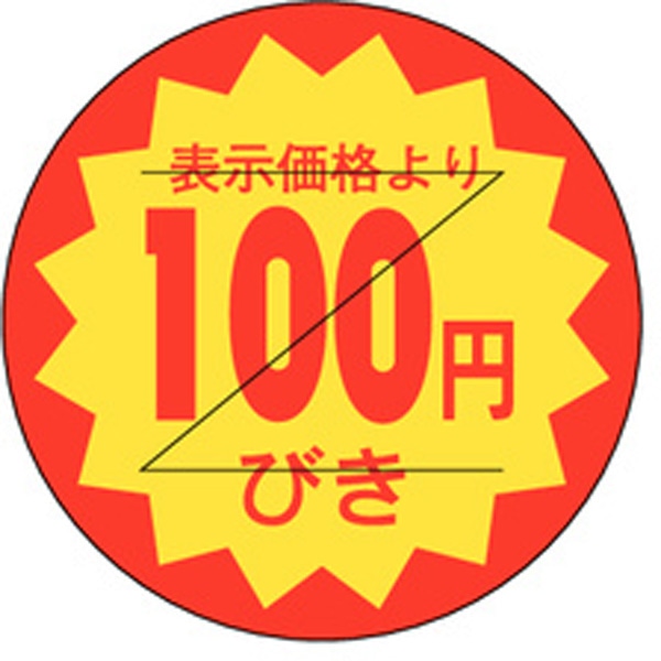Ｂ－０１１０　１００円引きカット　１０００枚入