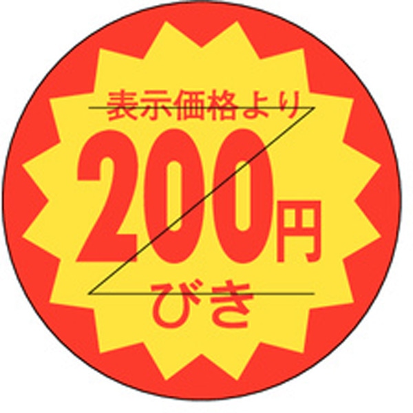 Ｂ－０１１２　２００円引きカット　１０００枚入