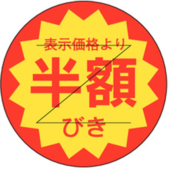 Ｂ－０１２４　半額引きカット入り　１０００枚入