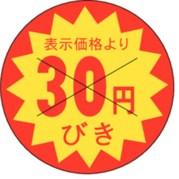 Ｂ－０１５３　３０円びきカット３０Φ　１５００枚入