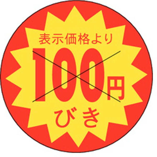 Ｂ－０１５６　１００円引きカット３０Φ　１５００枚入