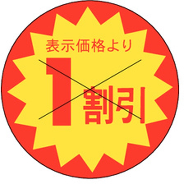 Ｂ－０１６１　１割引カット３０Φ　１５００枚入