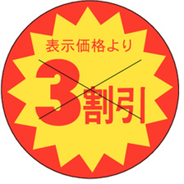Ｂ－０１６３　３割引カット３０Φ　１５００枚入