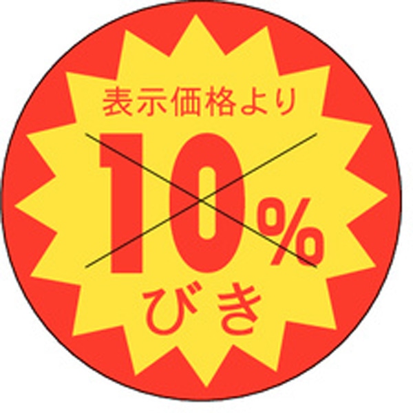 Ｂ－０１６８　１０％びきカット入り　１５００枚入