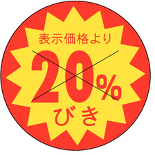 Ｂ－０１６９　２０％びきカット入り　１５００枚入
