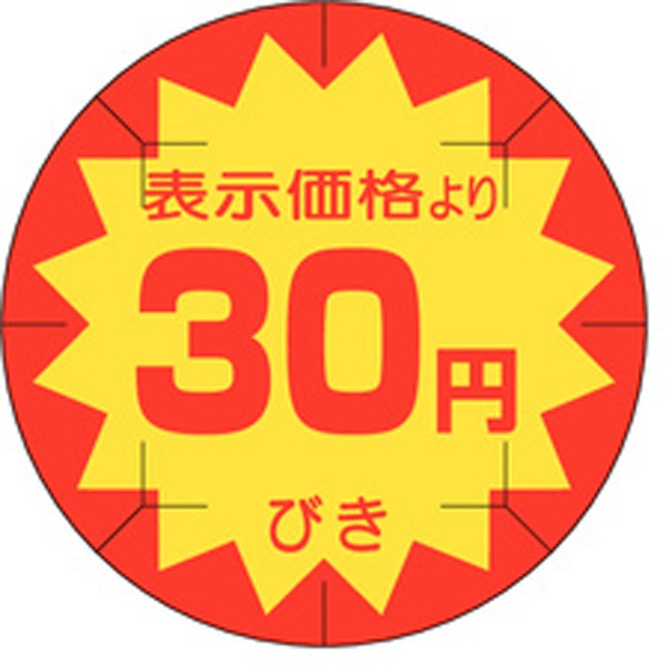 Ｂ－０２０３　３０円引きカット入り　５００枚入