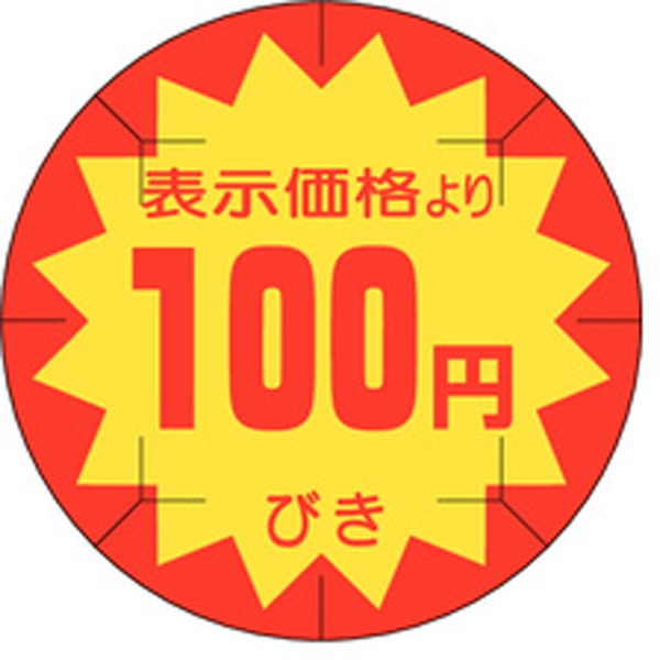 Ｂ－０２０９　１００円引きカット入り　５００枚入