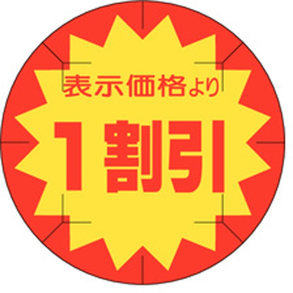 Ｂ－０２１８　１割引カット入り　５００枚入