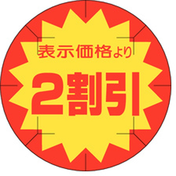 Ｂ－０２１９　２割引カット入り　５００枚入