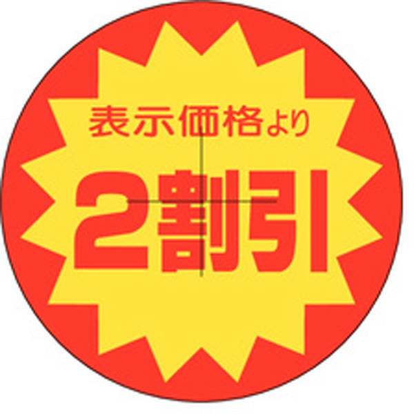 Ｂ－０３１９　２割引カット　５００枚入