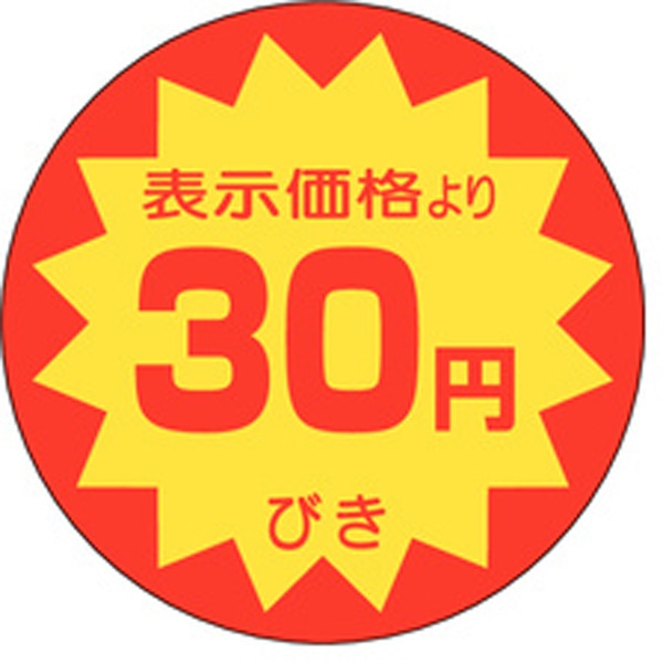 Ａ－０１０２　３０円引き　５００枚入