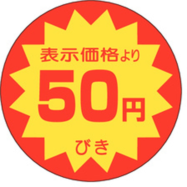 Ａ－０１０３　５０円引き　５００枚入