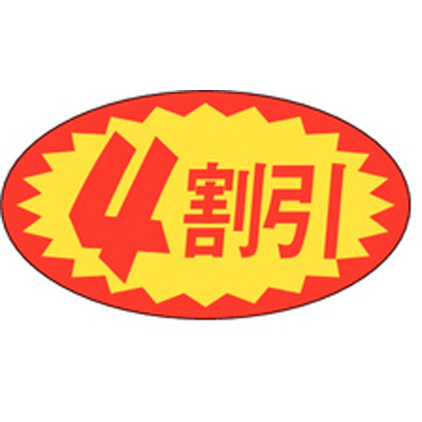 Ａ－０６２９　４割引　１０００枚入