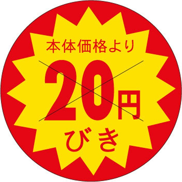 Ｂ－０１８０　本体価格より　２０円びき　１５００枚入