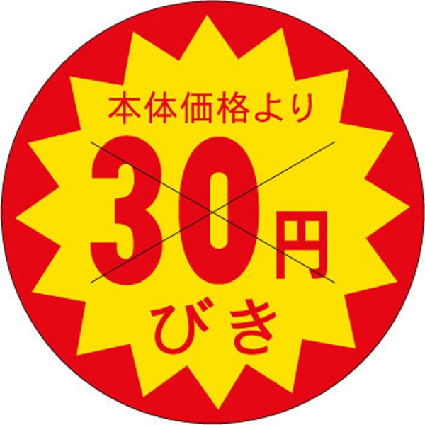 Ｂ－０１８１　本体価格より　３０円びき　１５００枚入