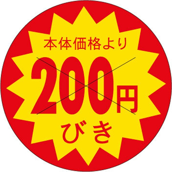 Ｂ－０１８４　本体価格より　２００円びき　１５００枚入