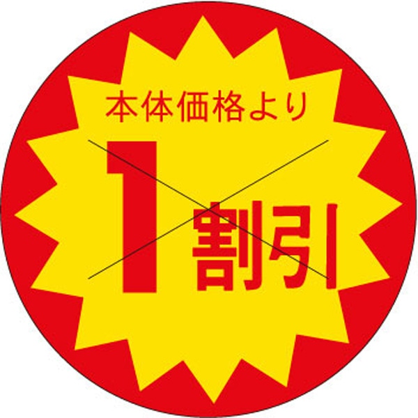 Ｂ－０１８６　本体価格より　１割引　１５００枚入