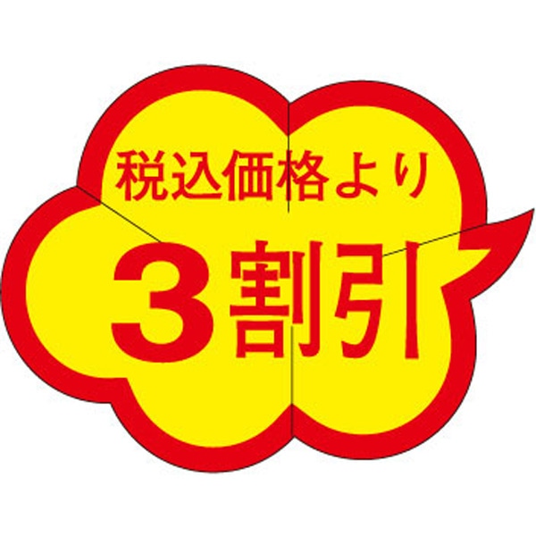 Ｙ－９４６３　税込価格より　３割引　１０００枚入