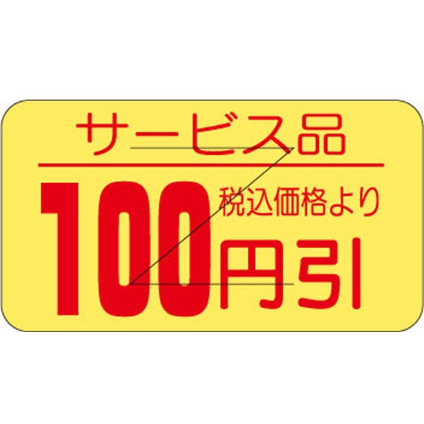 Ｙ－９４７１　税込価格より　１００円引　１０００枚入