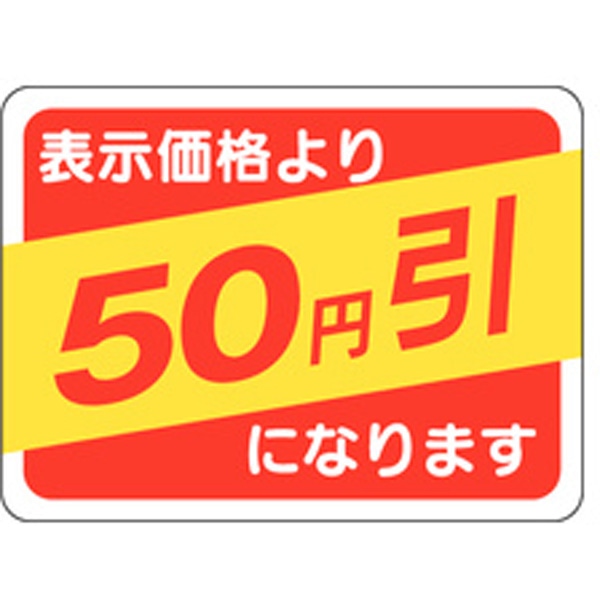 Ａ－０３６８　５０円引　５００枚入