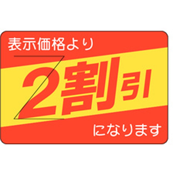 Ｂ－０４０８　２割引カット入（部分のり）　５００枚入