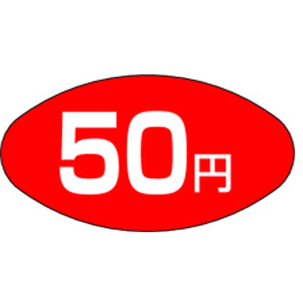 Ａ－０６５５　５０円　１０００枚入