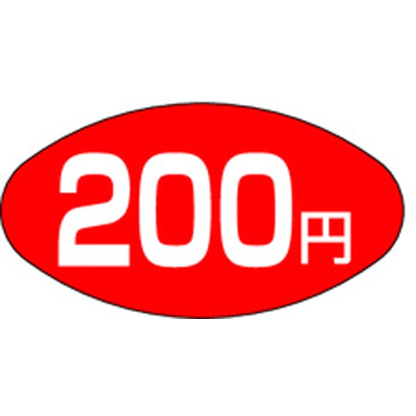 Ａ－０６６３　２００円　１０００枚入