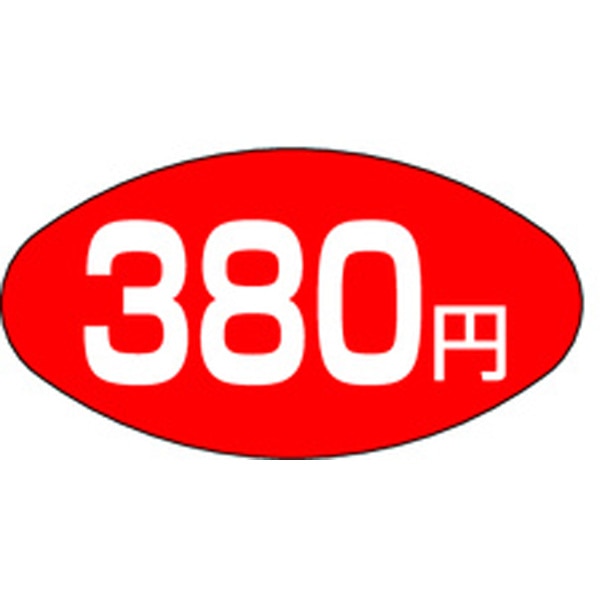 Ａ－０６６８　３８０円　１０００枚入