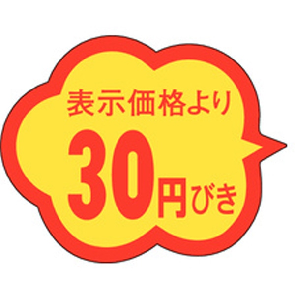 Ａ－０３７３　３０円引き　１０００枚入