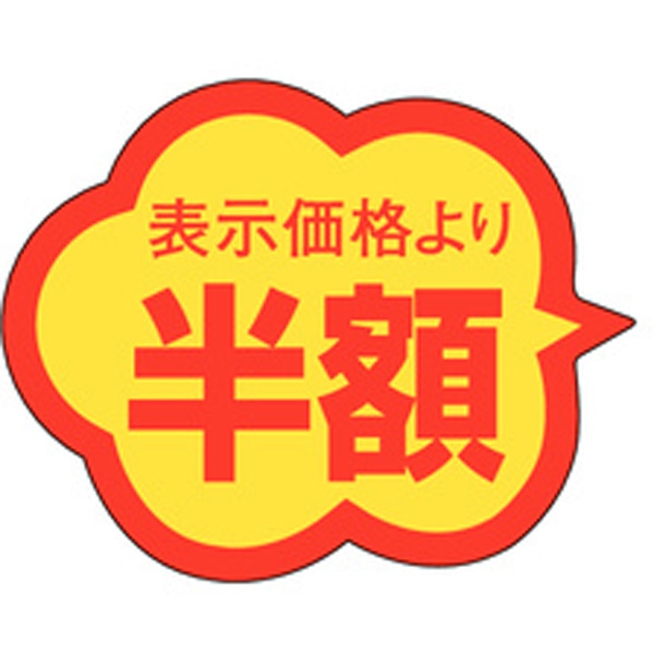 Ａ－０３７７　半額　１０００枚入