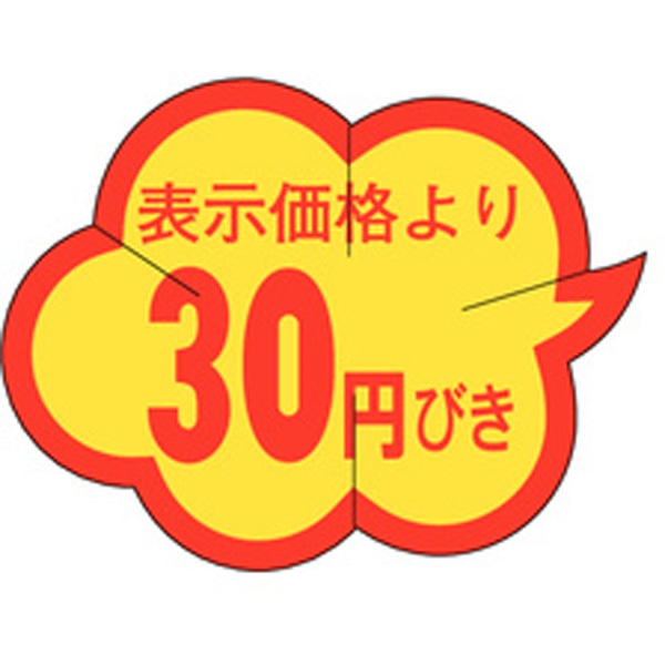 Ｂ－０００３　表示価格より３０円引きカット　１０００枚入