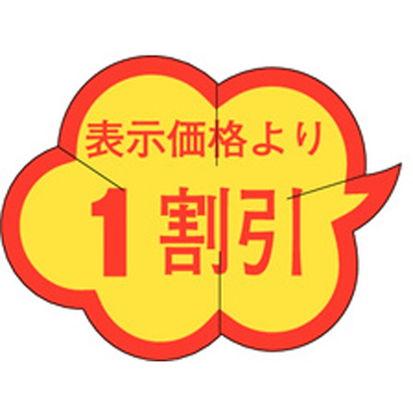 Ｂ－００１６　１割引カット入り　１０００枚入