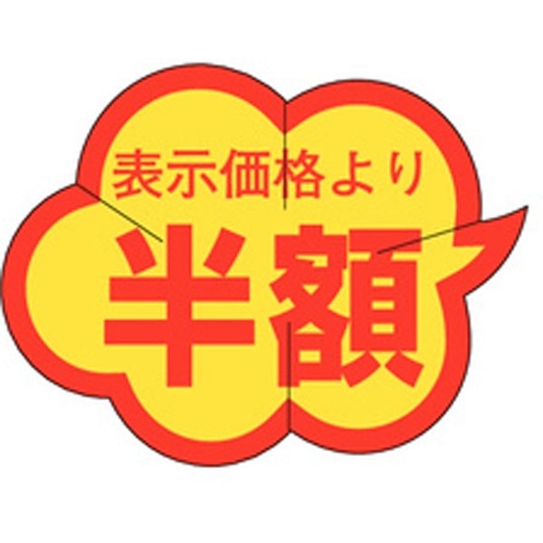 Ｂ－００１４　半額カット入り　１０００枚入
