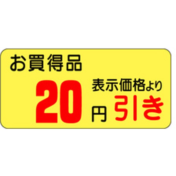 Ａ－０３８４　２０円引き　１０００枚入