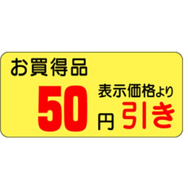 Ａ－０３８６　５０円引き　１０００枚入