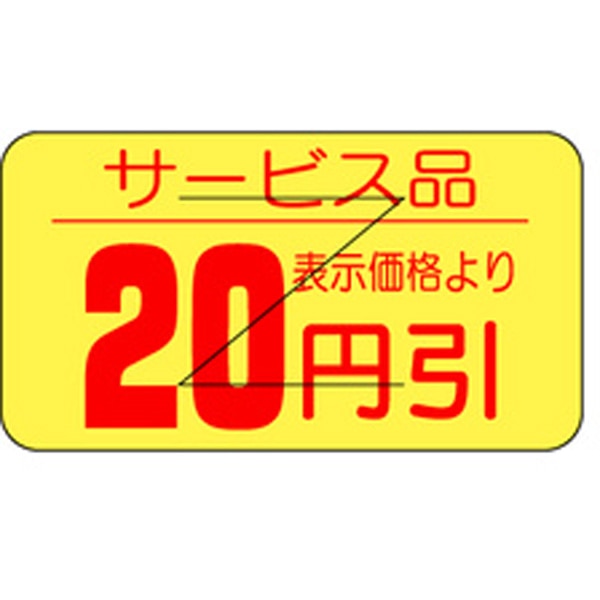 Ｂ－０５１１　２０円引カット入り　１０００枚入