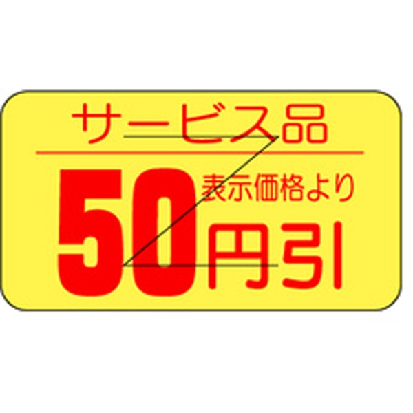 Ｂ－０５１３　５０円引カット入り　１０００枚入