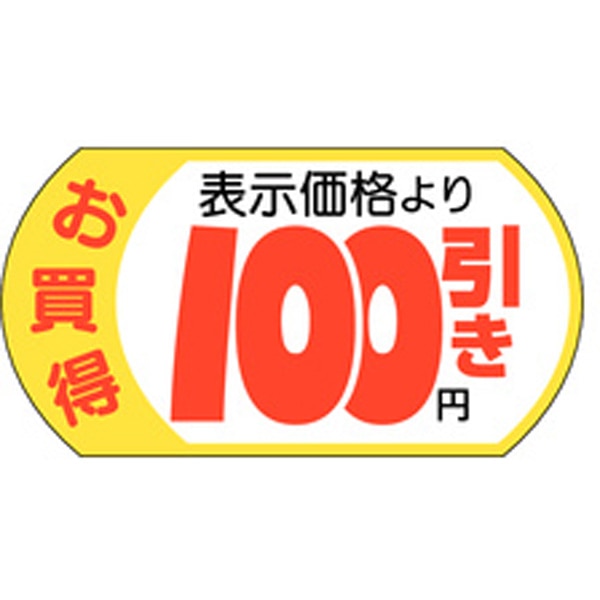 Ａ－１９５８　１００円引き　５００枚入