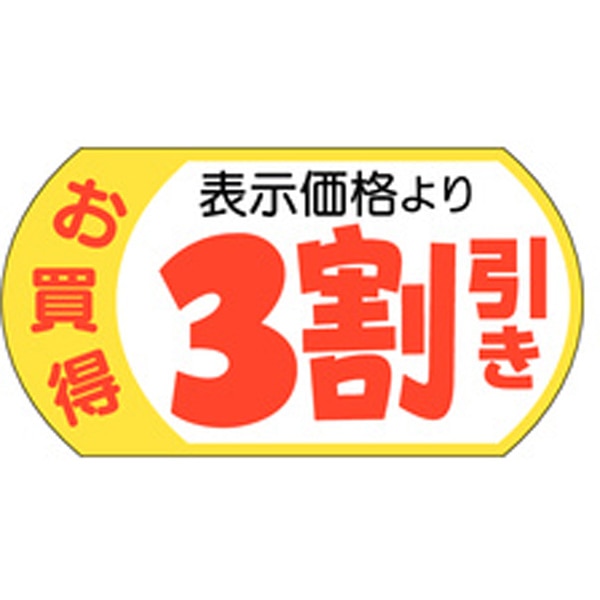 Ａ－１９６３　表示価格３割引２８Ｘ５３　５００枚入