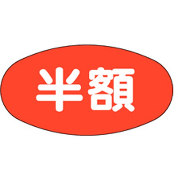 Ａ－０８３４　半額　１０００枚入